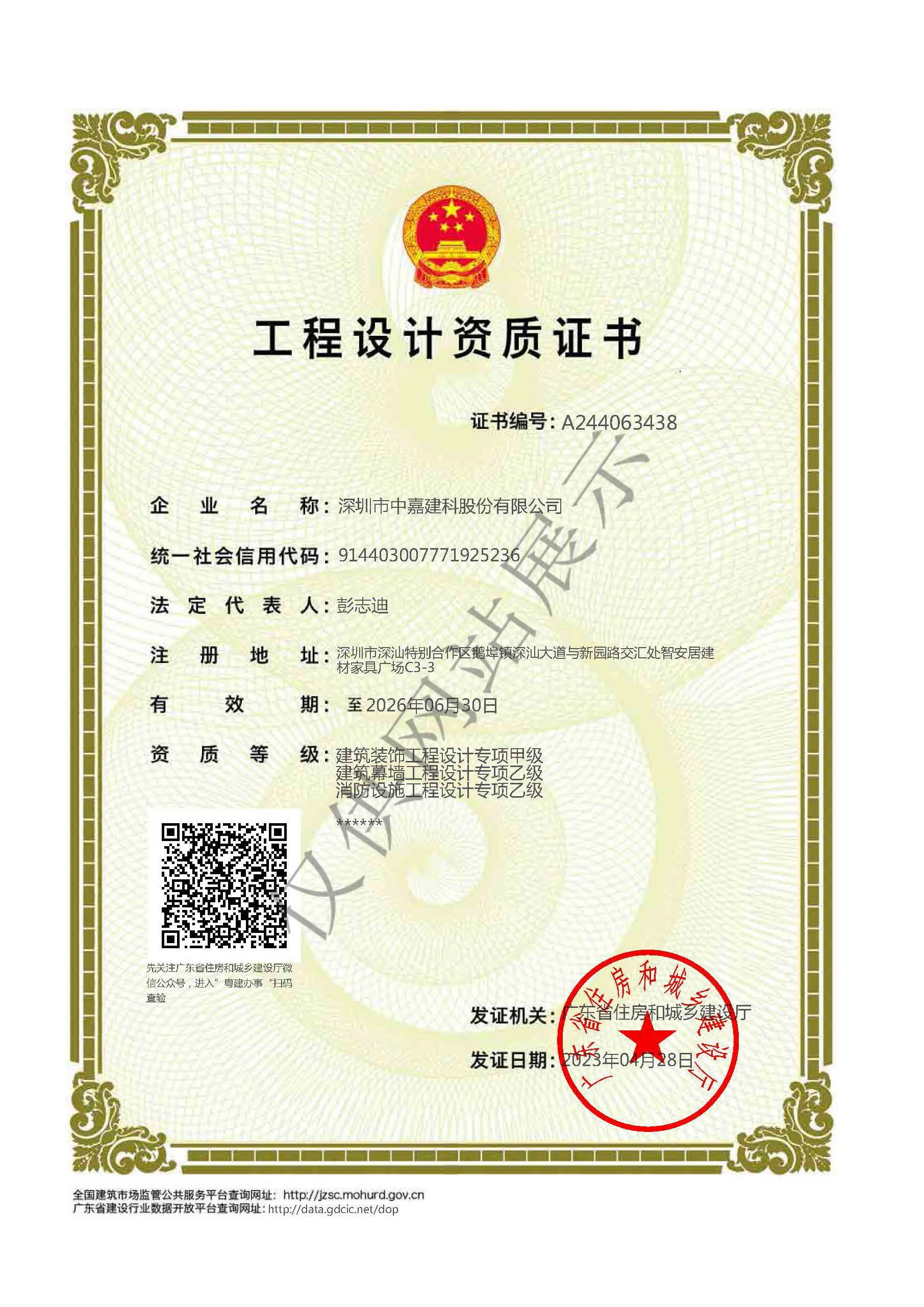 裝飾設(shè)計(jì)甲級(jí)、消防設(shè)計(jì)乙級(jí)、幕墻設(shè)計(jì)乙級(jí)