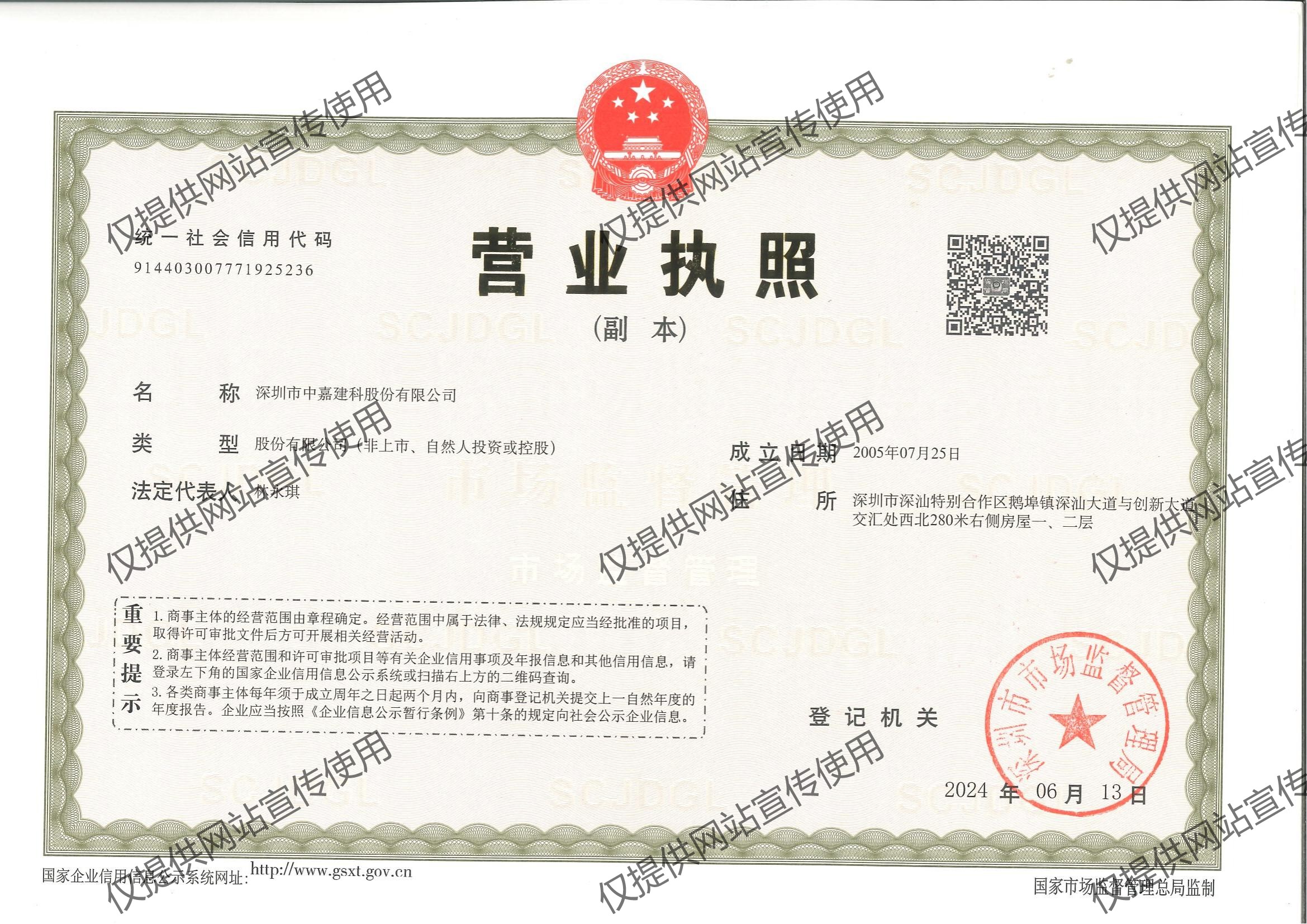 營業(yè)執(zhí)照副本2024-06-14_00.jpg