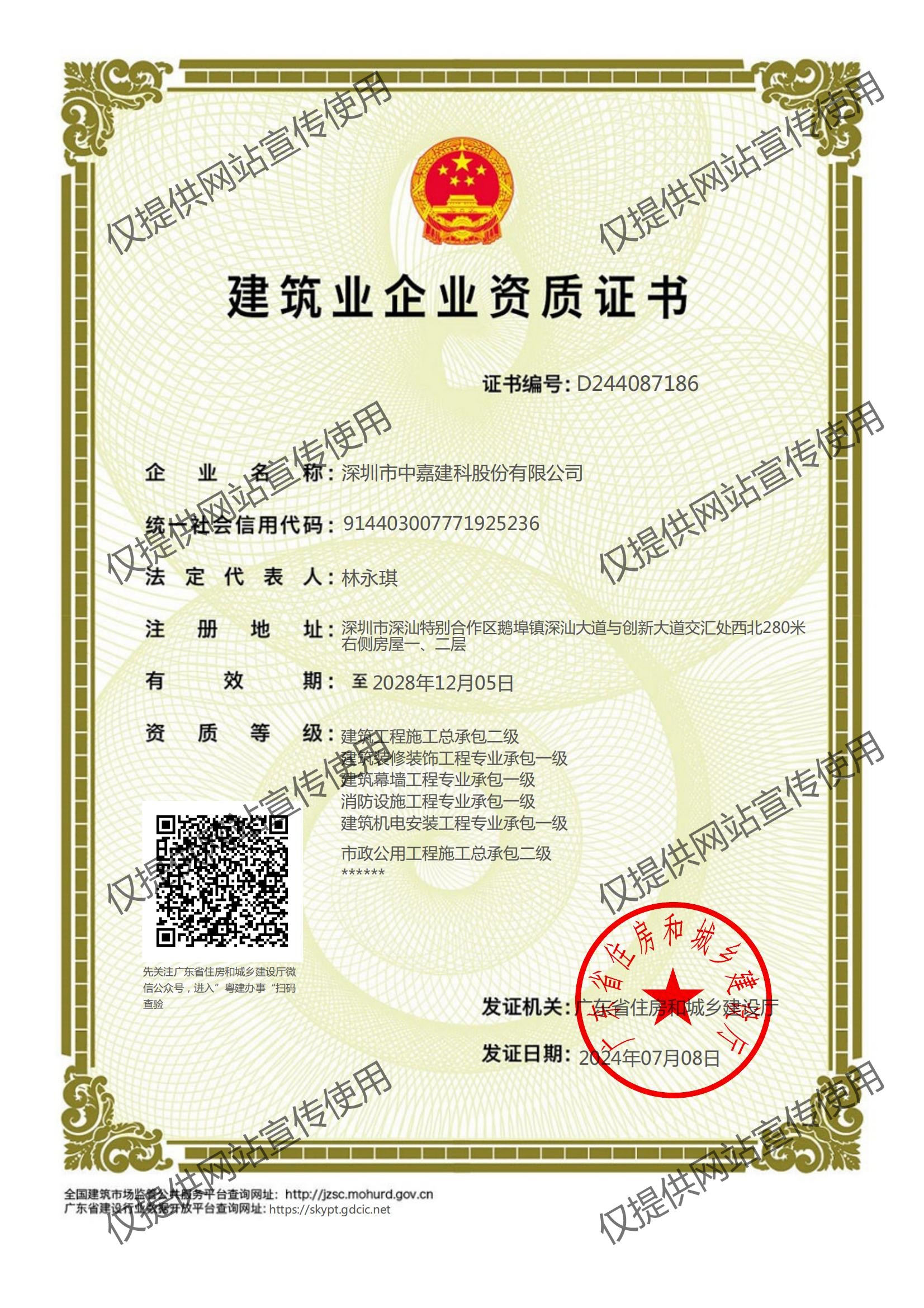 資質(zhì)證書（消防、裝飾、機(jī)電、幕墻一級）2024-07-08.jpg